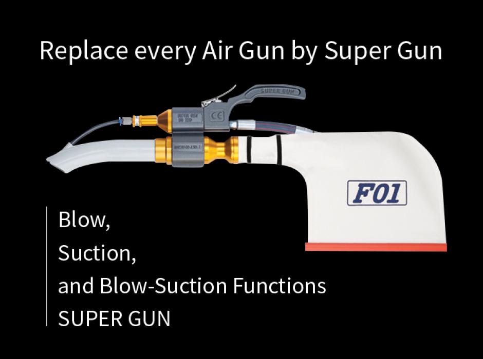 韩国|Nambu|Super Gun|气动|真空|工业用|吸尘枪|吹尘枪|抽尘枪|吹吸枪|除尘枪|清洁枪|抽污枪|